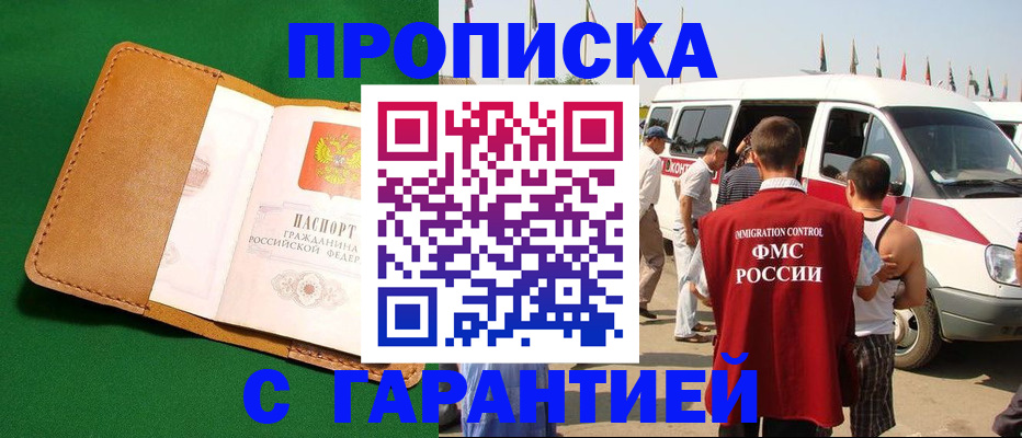 временная регистрация купить в Всеволожске